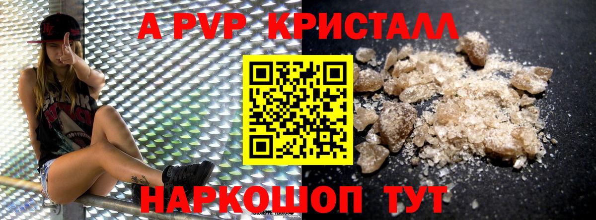 APVP кристаллы  Вход с VPN  Alpha PVP  Альфа ПВП крисы CK  наркота  Тихвин 