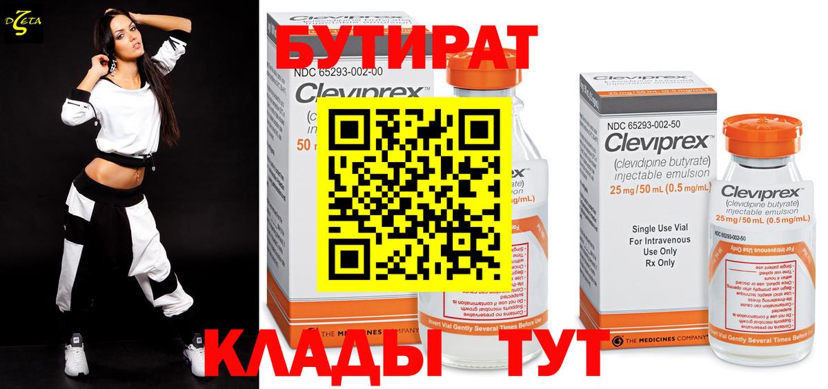 Бутират 1.4BDO  Вход с VPN  Тихвин 