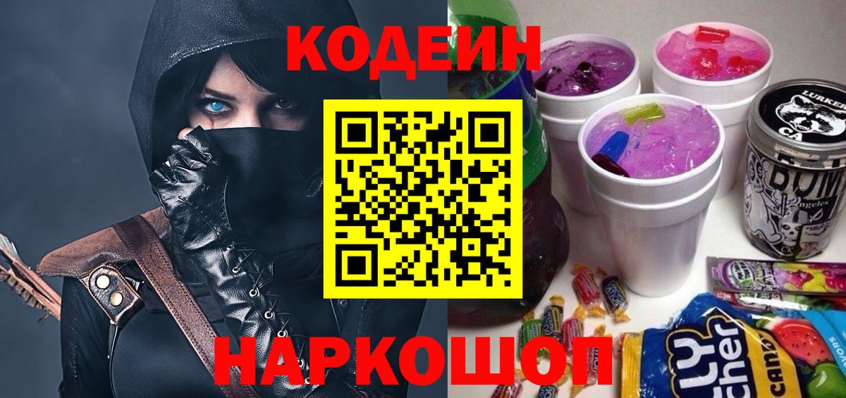 Codein Purple Drank Тихвин