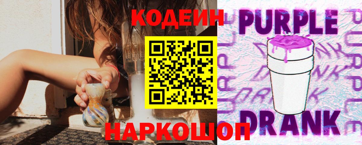 Codein Purple Drank  Кодеин напиток Lean (лин)  Тихвин  Вход с VPN 