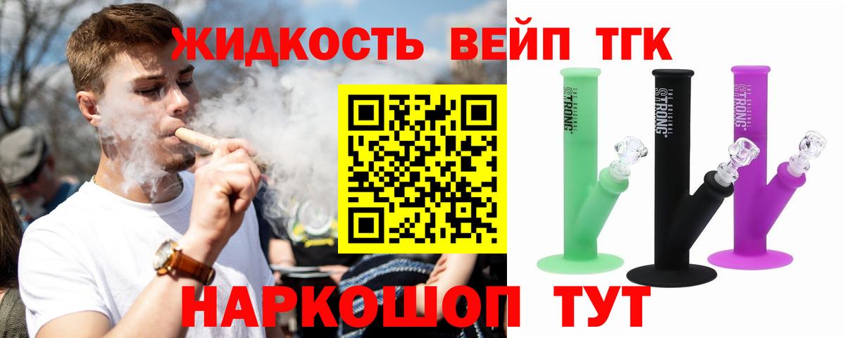 Дистиллят ТГК вейп с тгк  закладка  Тихвин  Вход с VPN 